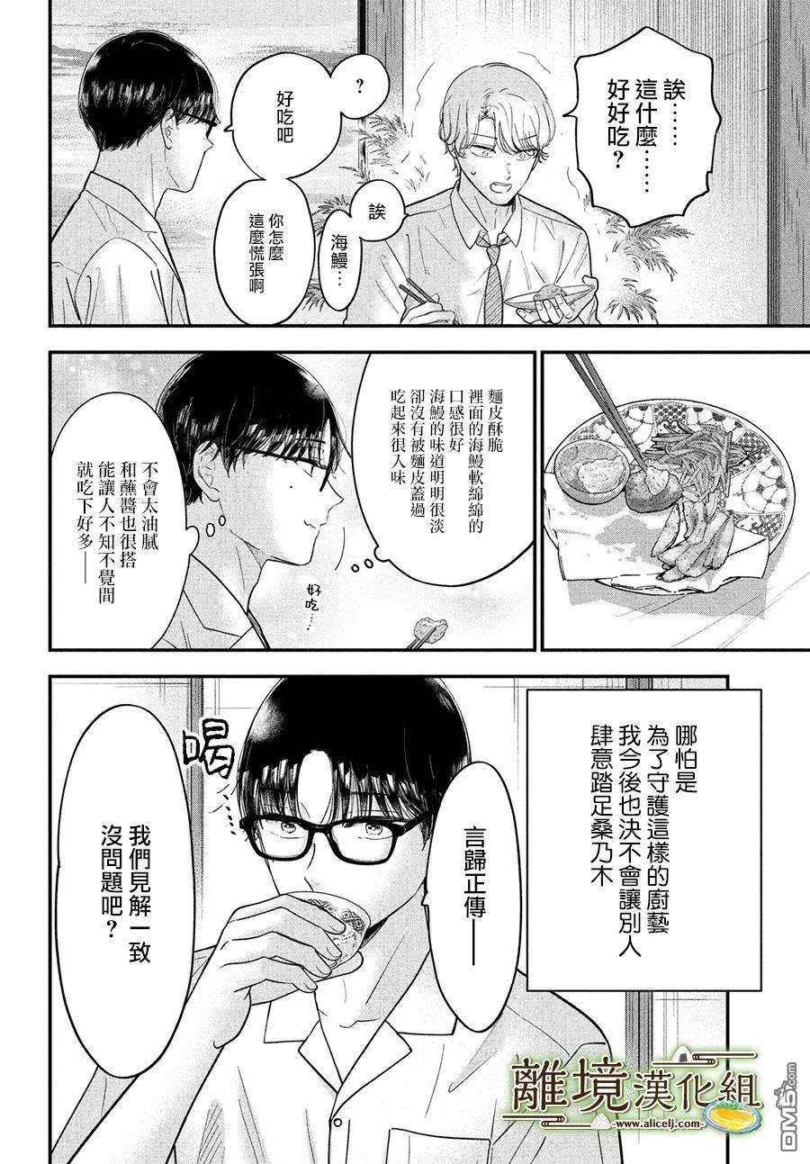厨刀与小青椒之一日料理帖 第65话 第29页