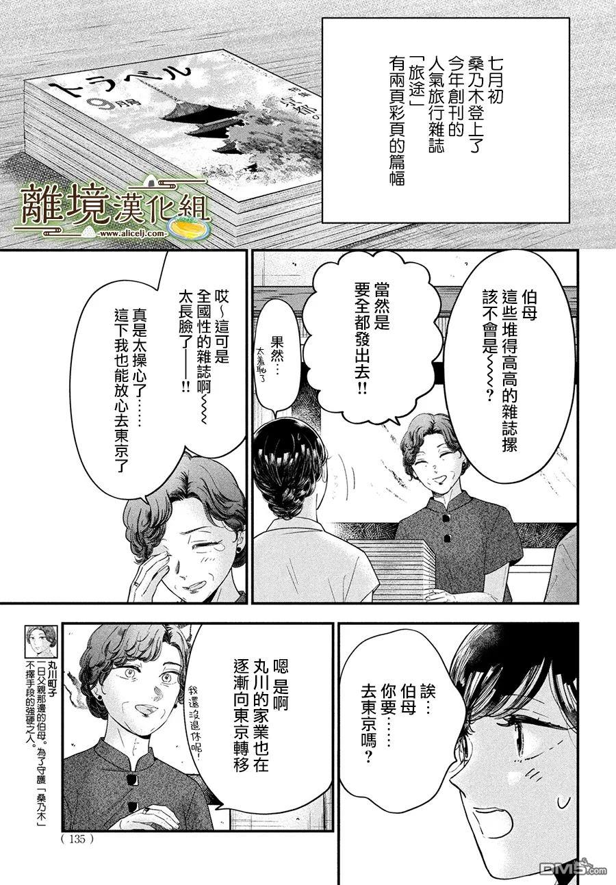 厨刀与小青椒之一日料理帖 第65话 第3页