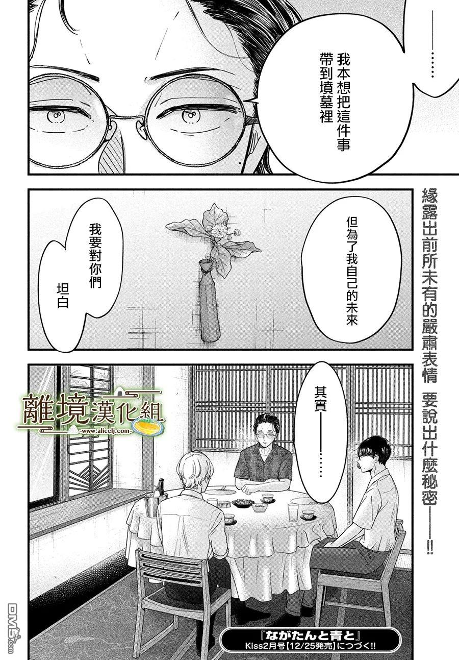 厨刀与小青椒之一日料理帖 第65话 第31页