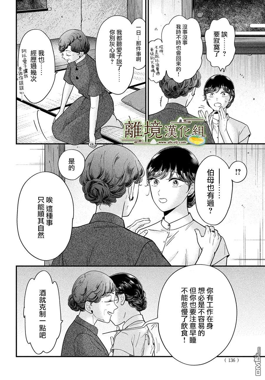 厨刀与小青椒之一日料理帖 第65话 第4页