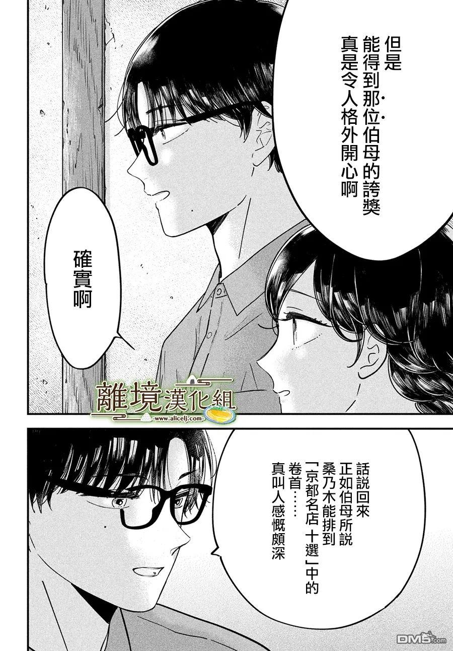 厨刀与小青椒之一日料理帖 第65话 第6页