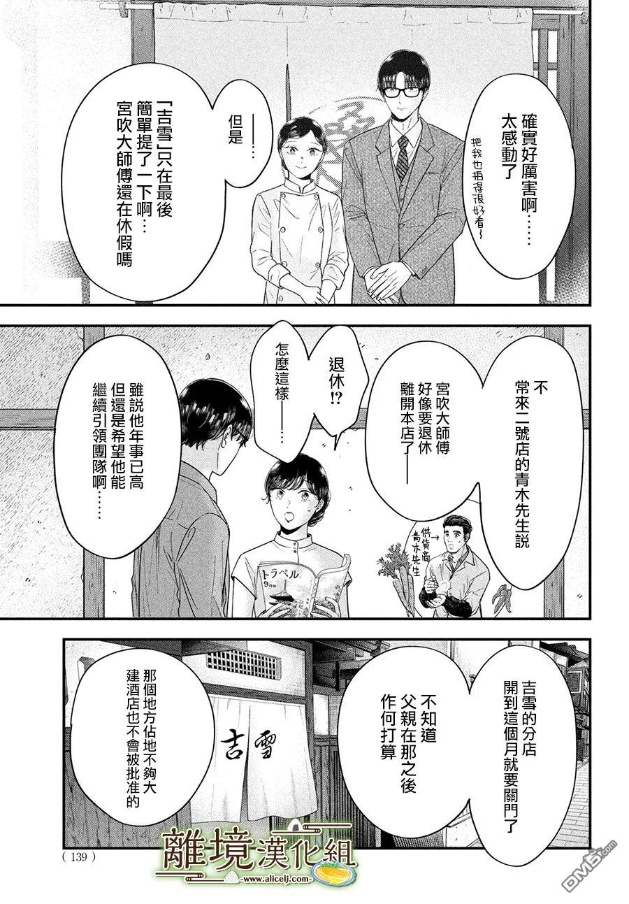 厨刀与小青椒之一日料理帖 第65话 第7页