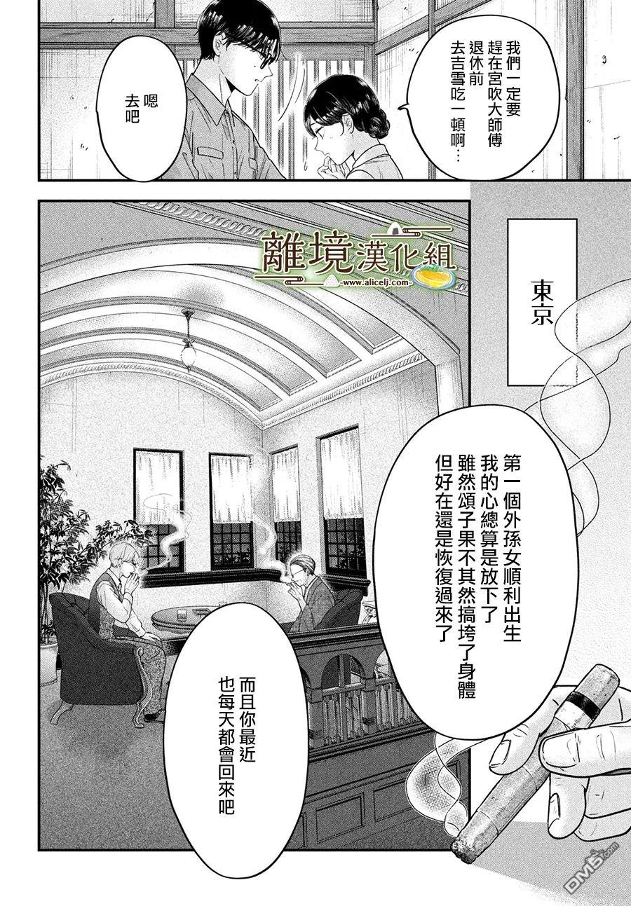 厨刀与小青椒之一日料理帖 第65话 第8页