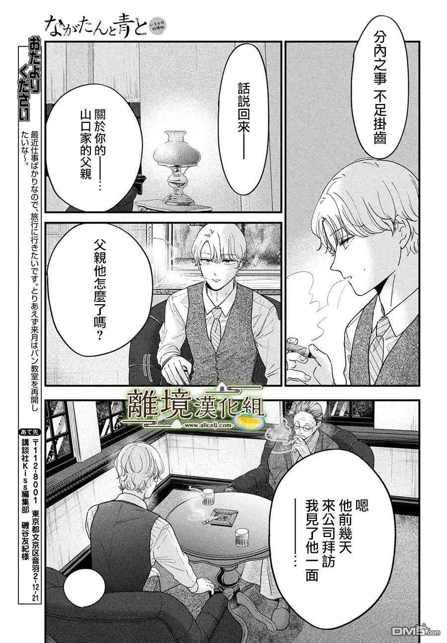厨刀与小青椒之一日料理帖 第65话 第9页