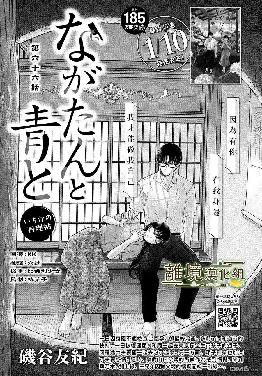 厨刀与小青椒之一日料理帖 第66话 第1页