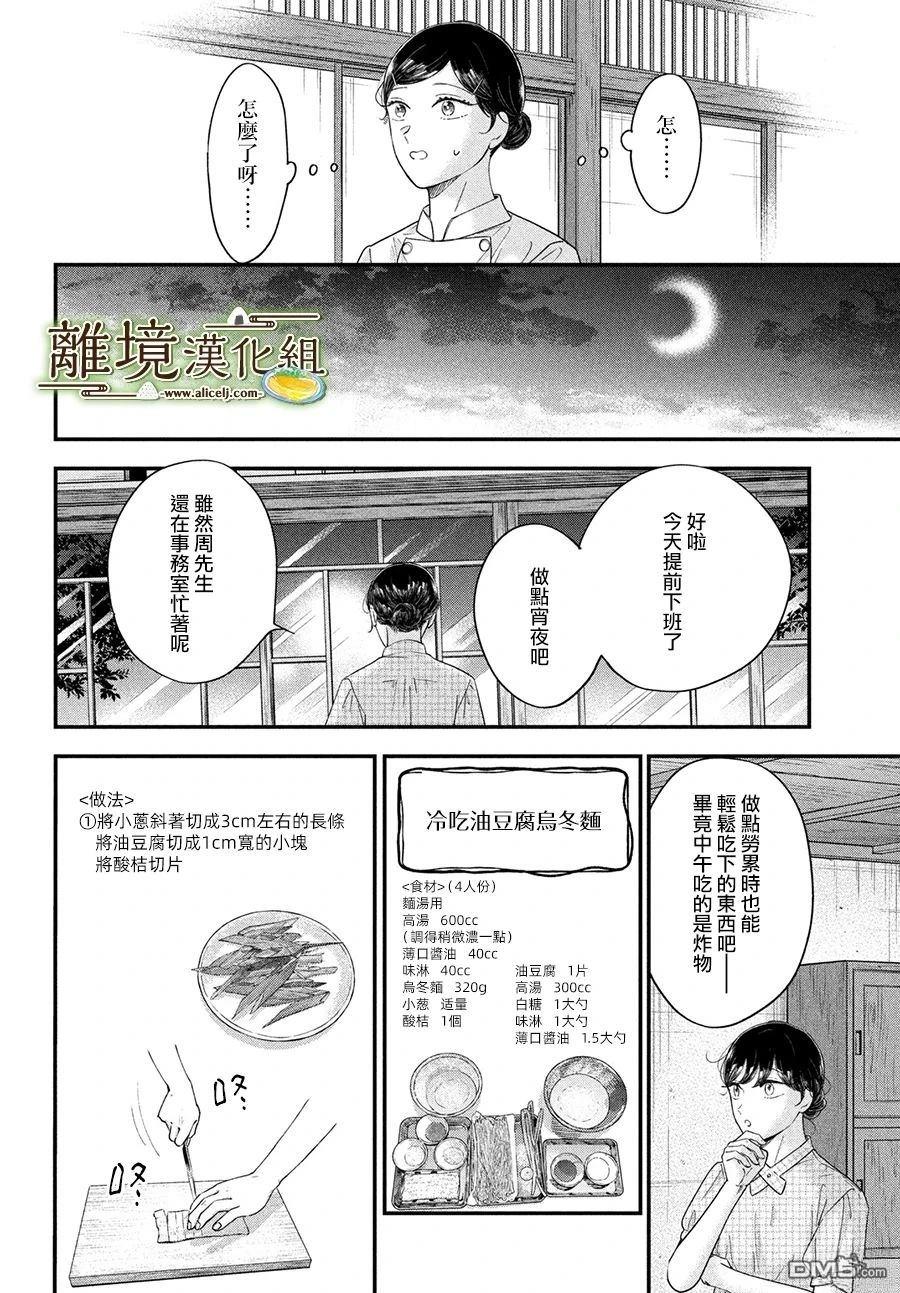 厨刀与小青椒之一日料理帖 第66话 第10页