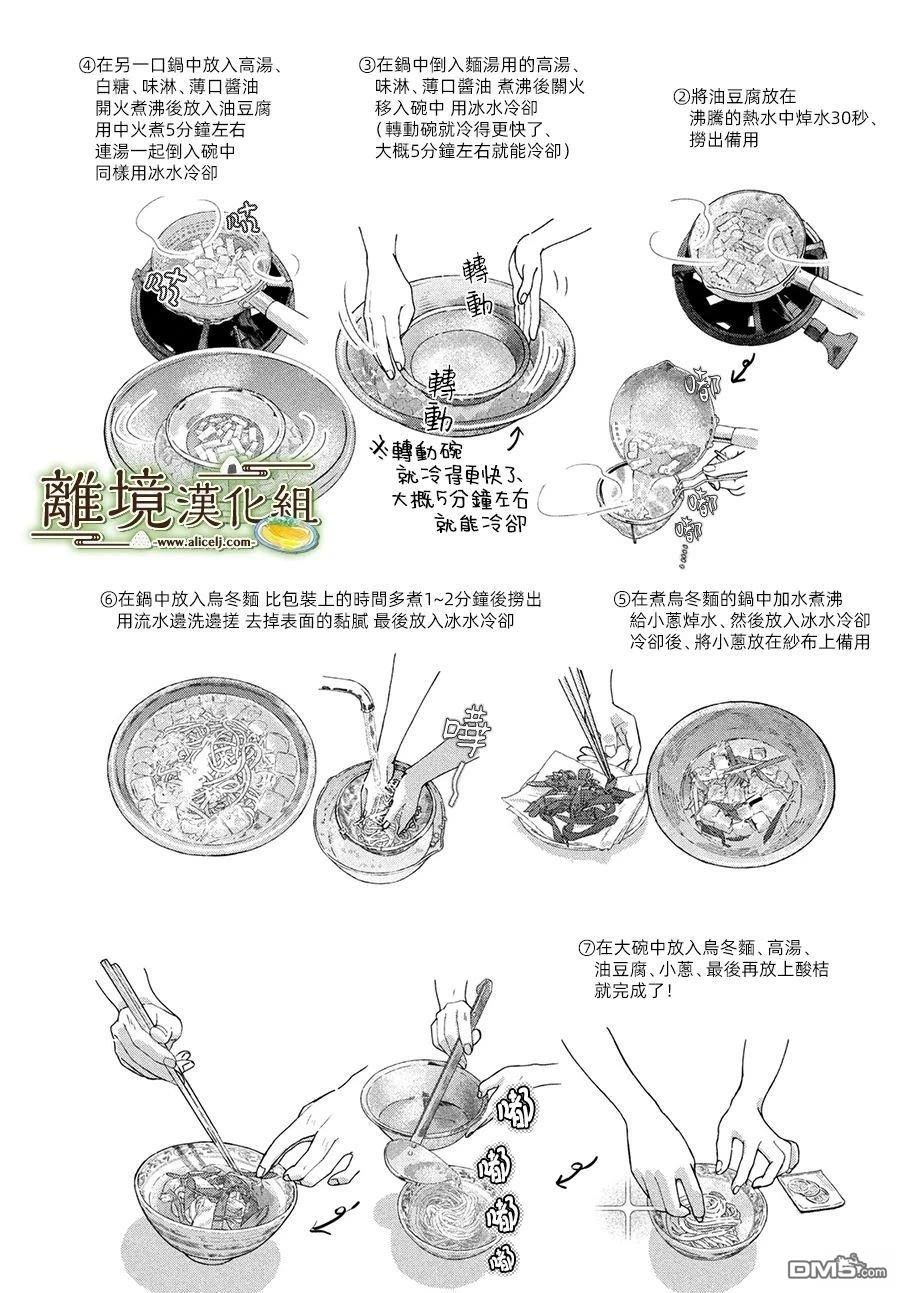 厨刀与小青椒之一日料理帖 第66话 第11页