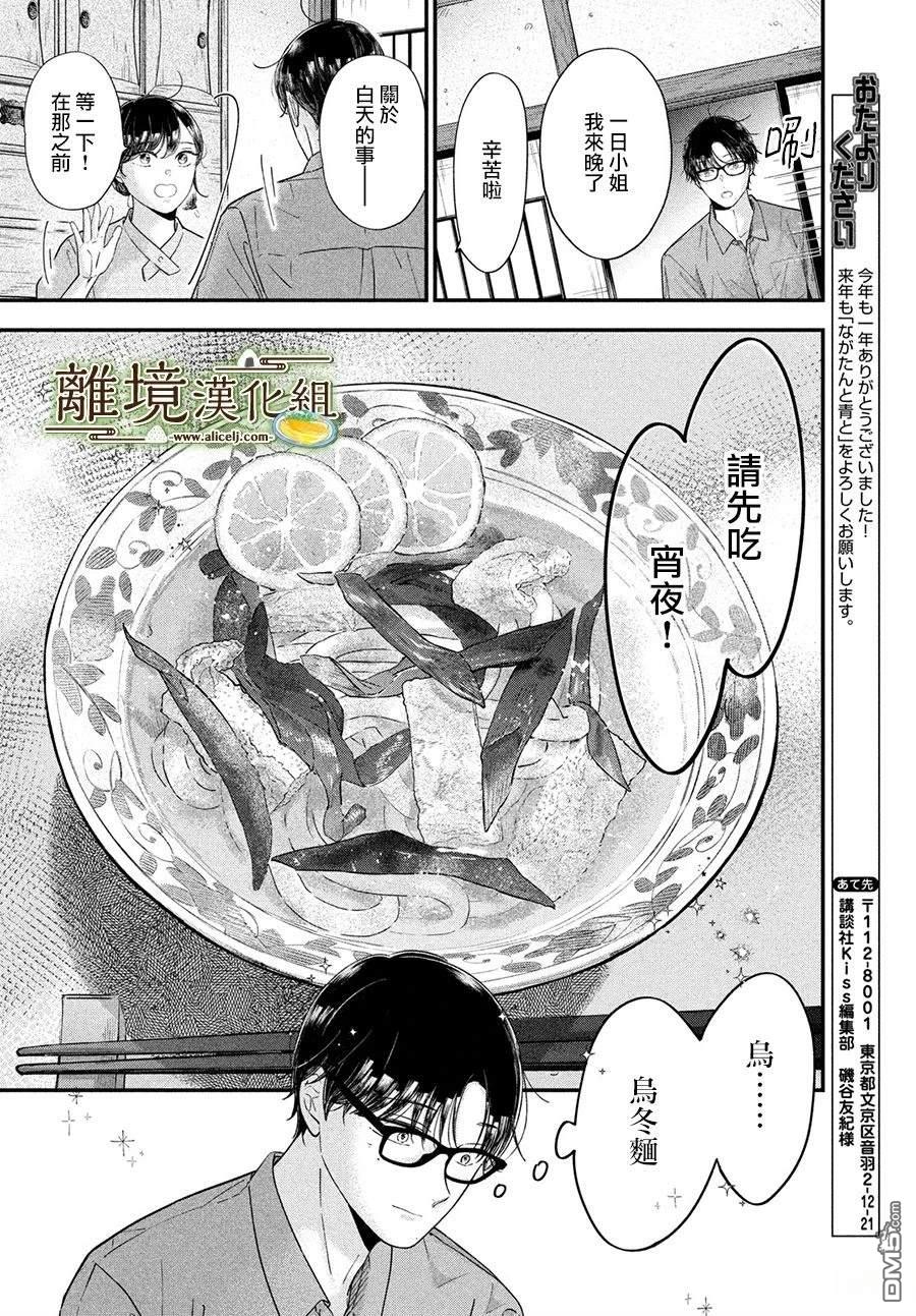厨刀与小青椒之一日料理帖 第66话 第12页