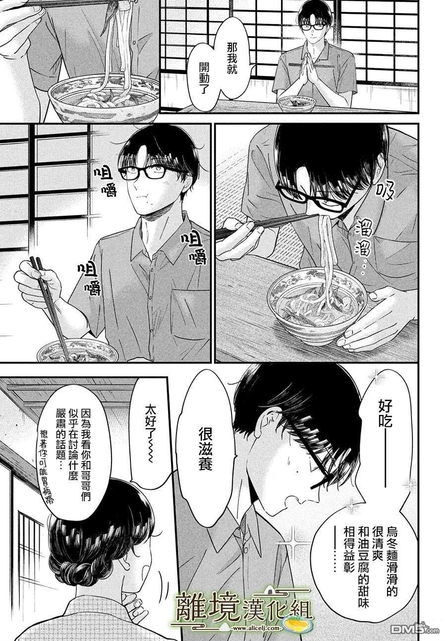 厨刀与小青椒之一日料理帖 第66话 第13页