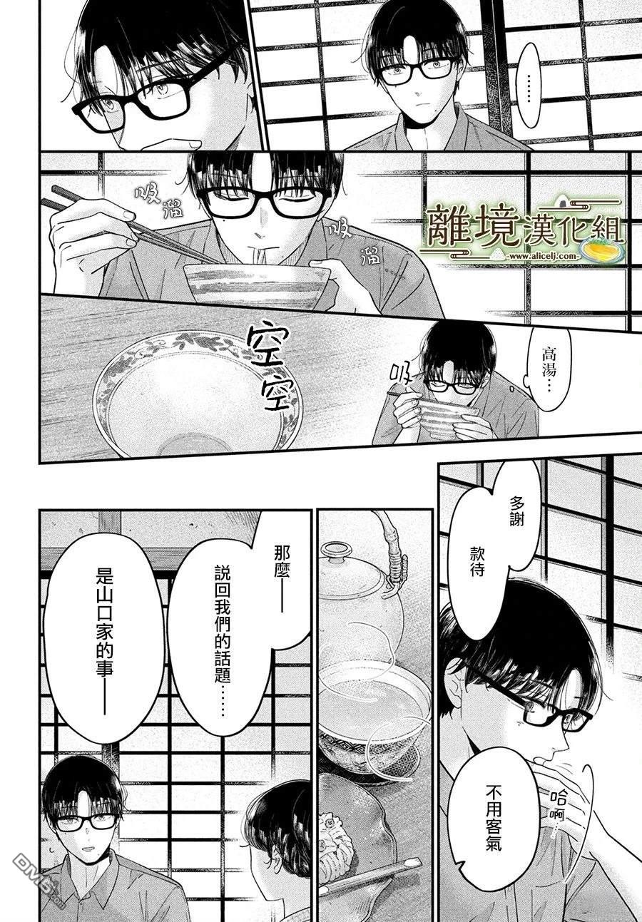 厨刀与小青椒之一日料理帖 第66话 第14页