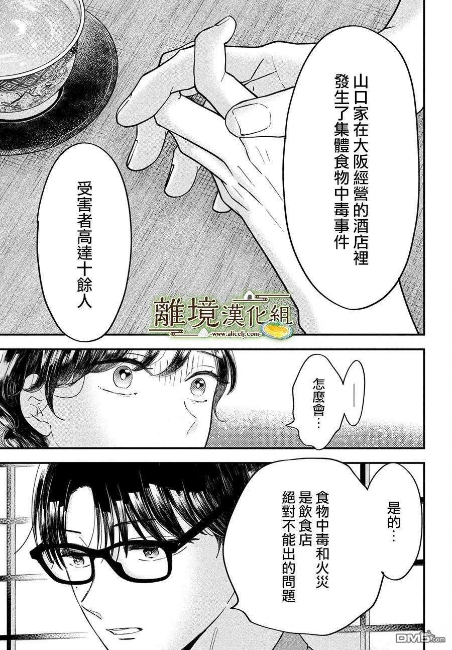 厨刀与小青椒之一日料理帖 第66话 第15页