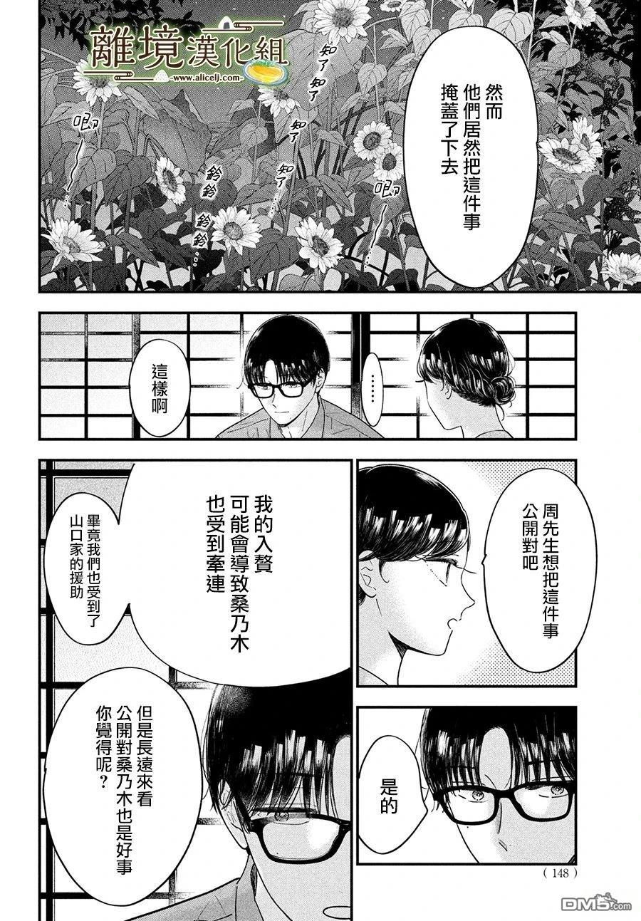 厨刀与小青椒之一日料理帖 第66话 第16页