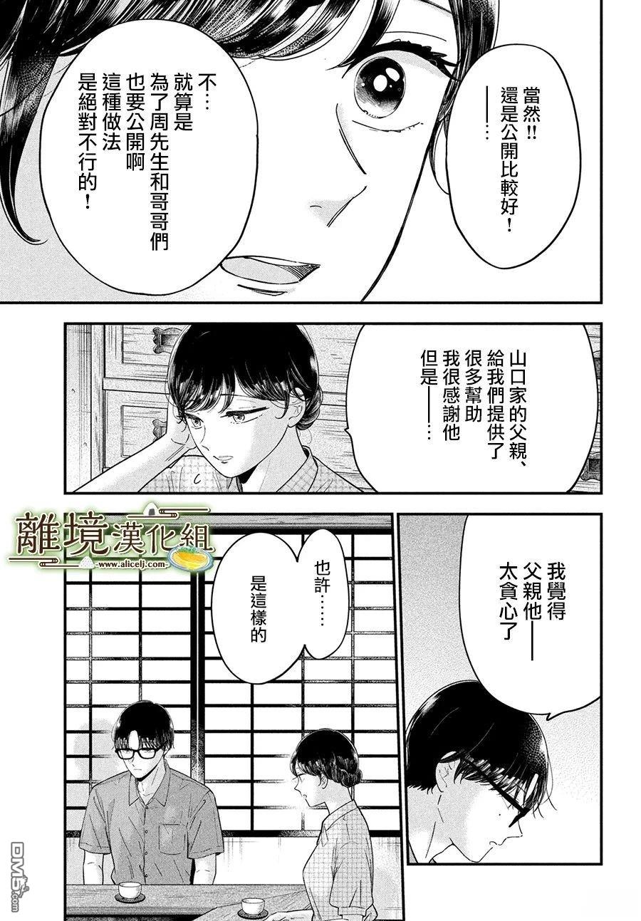 厨刀与小青椒之一日料理帖 第66话 第17页