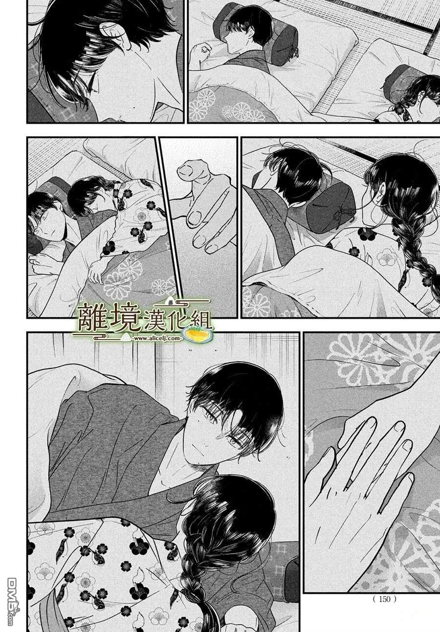 厨刀与小青椒之一日料理帖 第66话 第18页