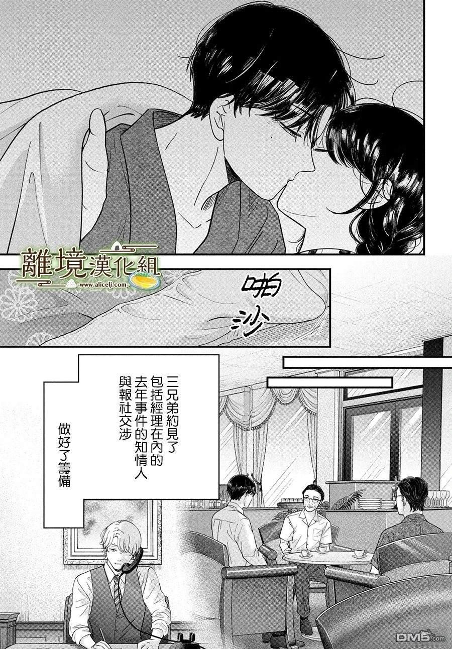 厨刀与小青椒之一日料理帖 第66话 第19页