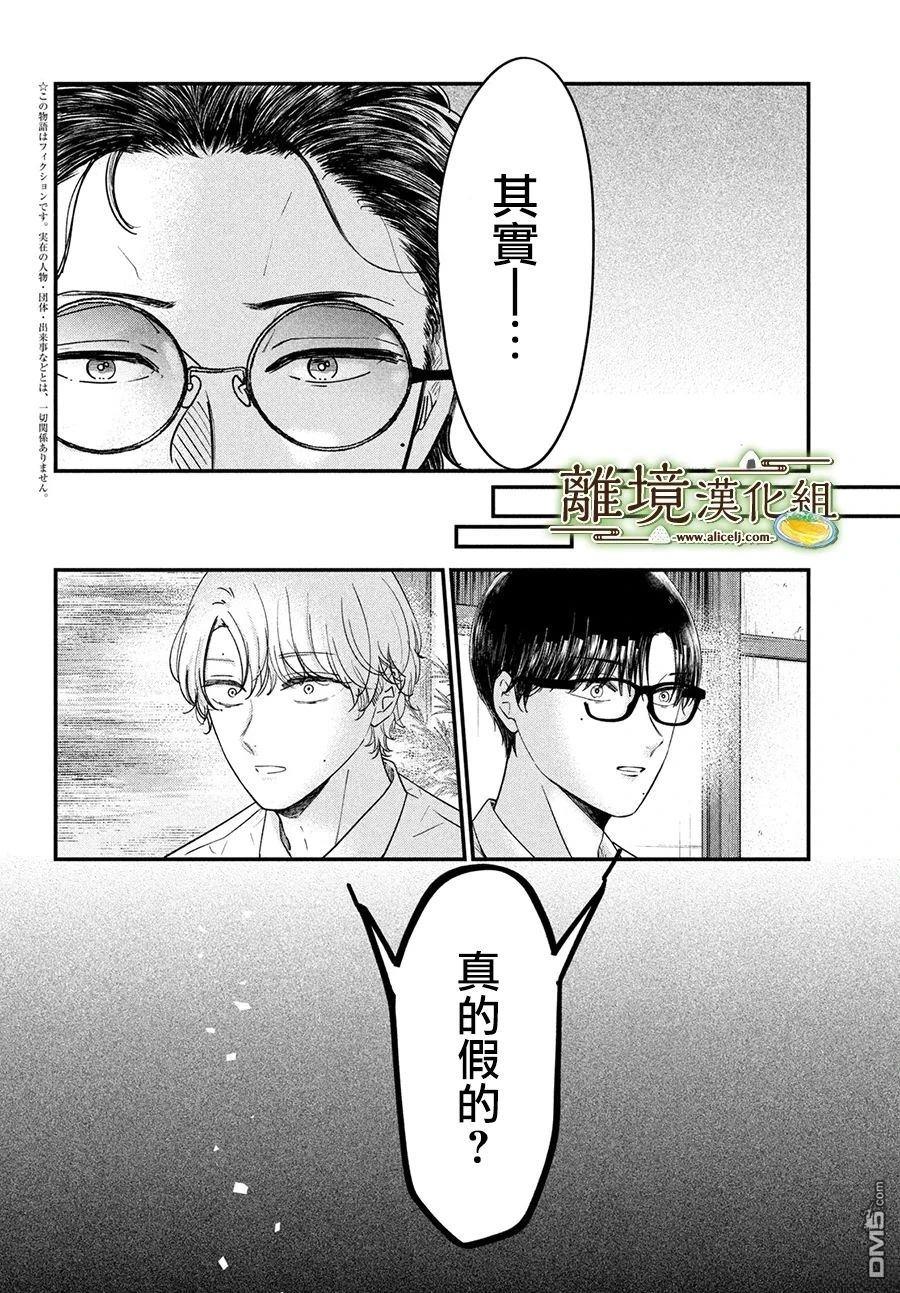 厨刀与小青椒之一日料理帖 第66话 第2页