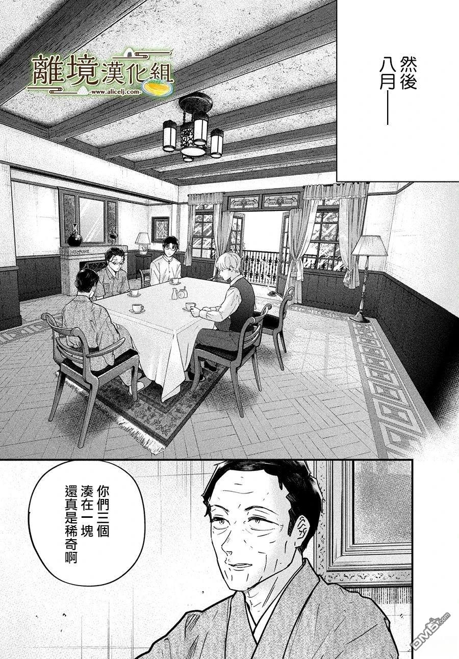厨刀与小青椒之一日料理帖 第66话 第20页