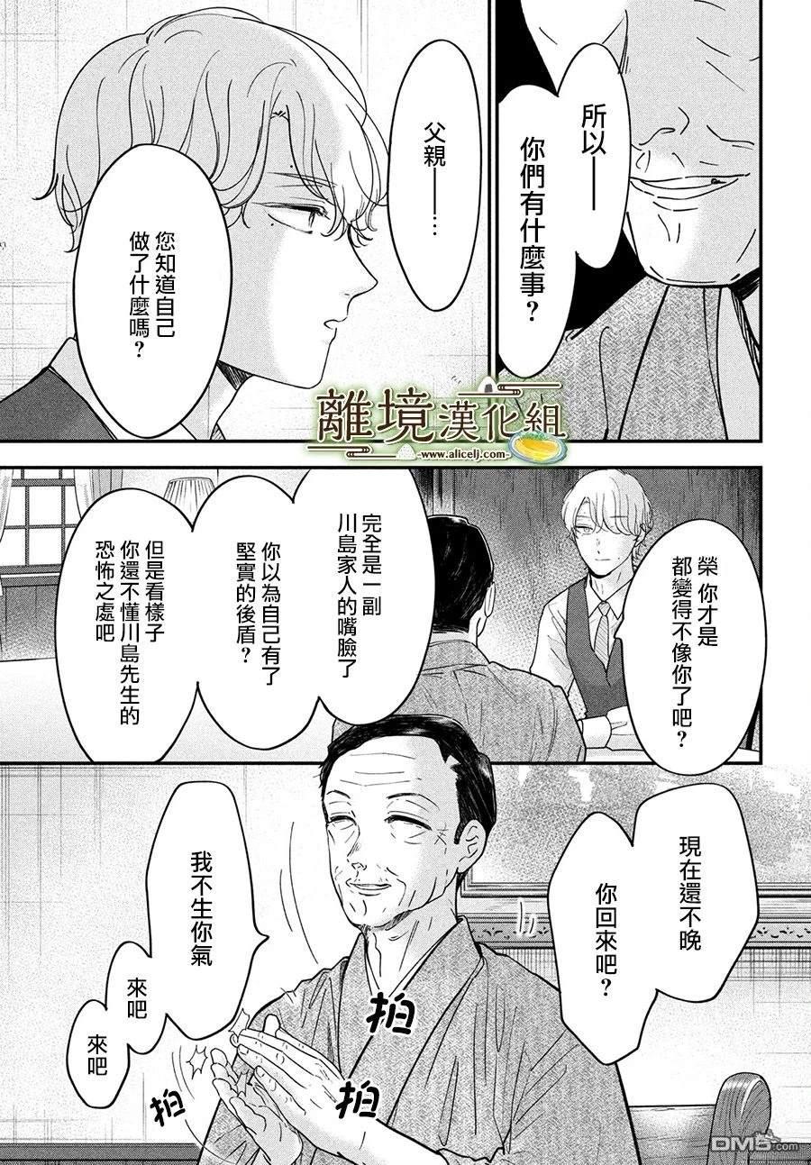 厨刀与小青椒之一日料理帖 第66话 第21页