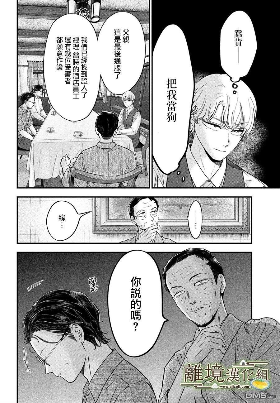 厨刀与小青椒之一日料理帖 第66话 第22页