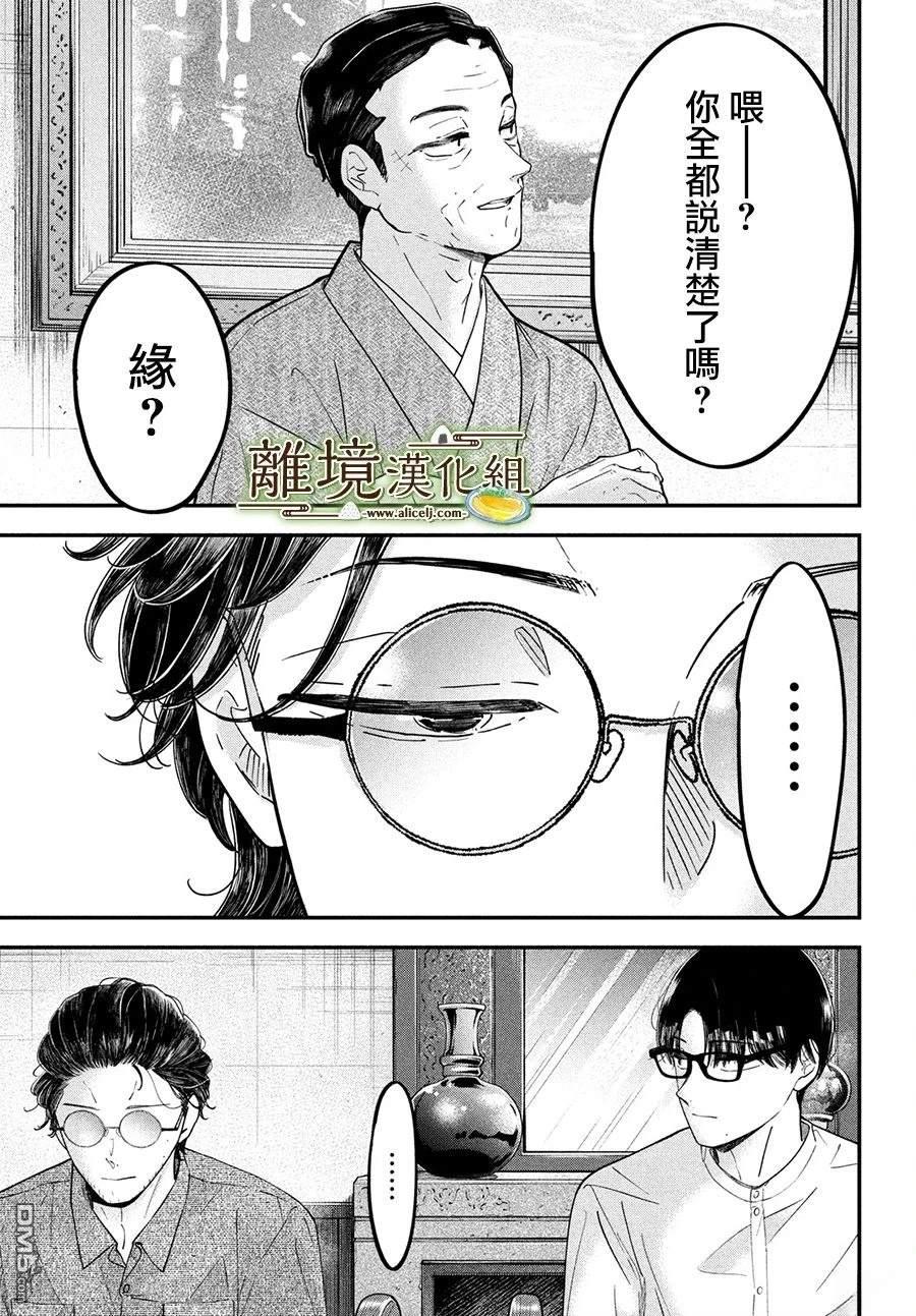 厨刀与小青椒之一日料理帖 第66话 第23页