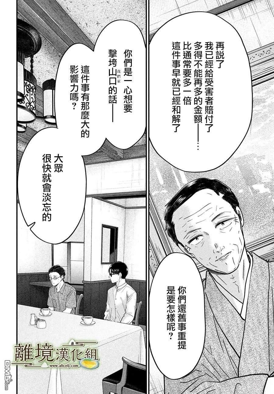 厨刀与小青椒之一日料理帖 第66话 第24页