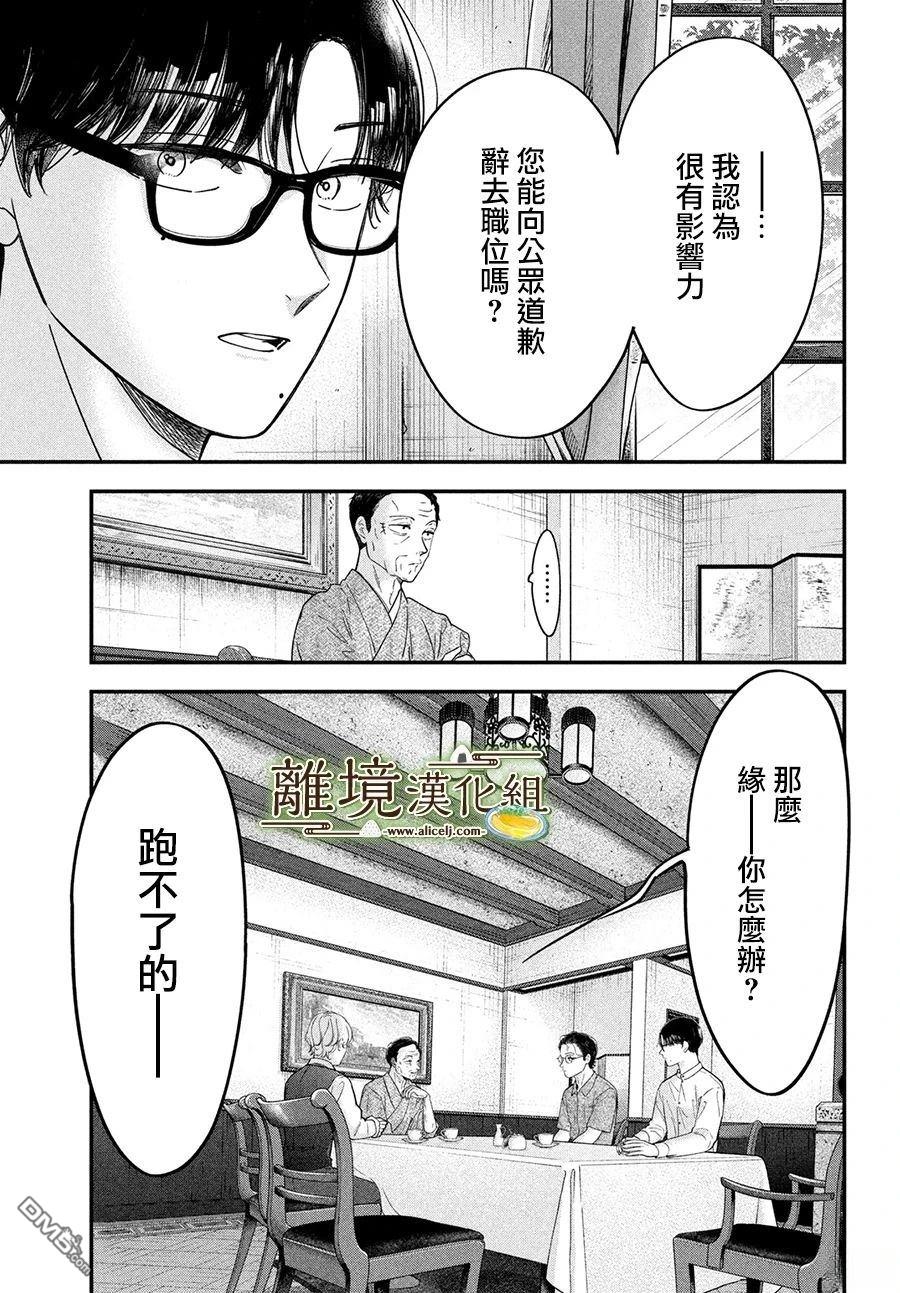 厨刀与小青椒之一日料理帖 第66话 第25页