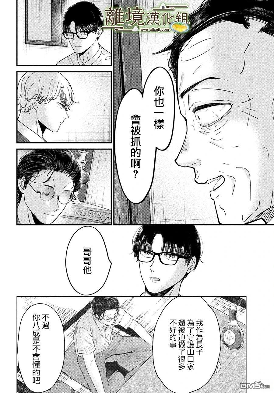 厨刀与小青椒之一日料理帖 第66话 第26页
