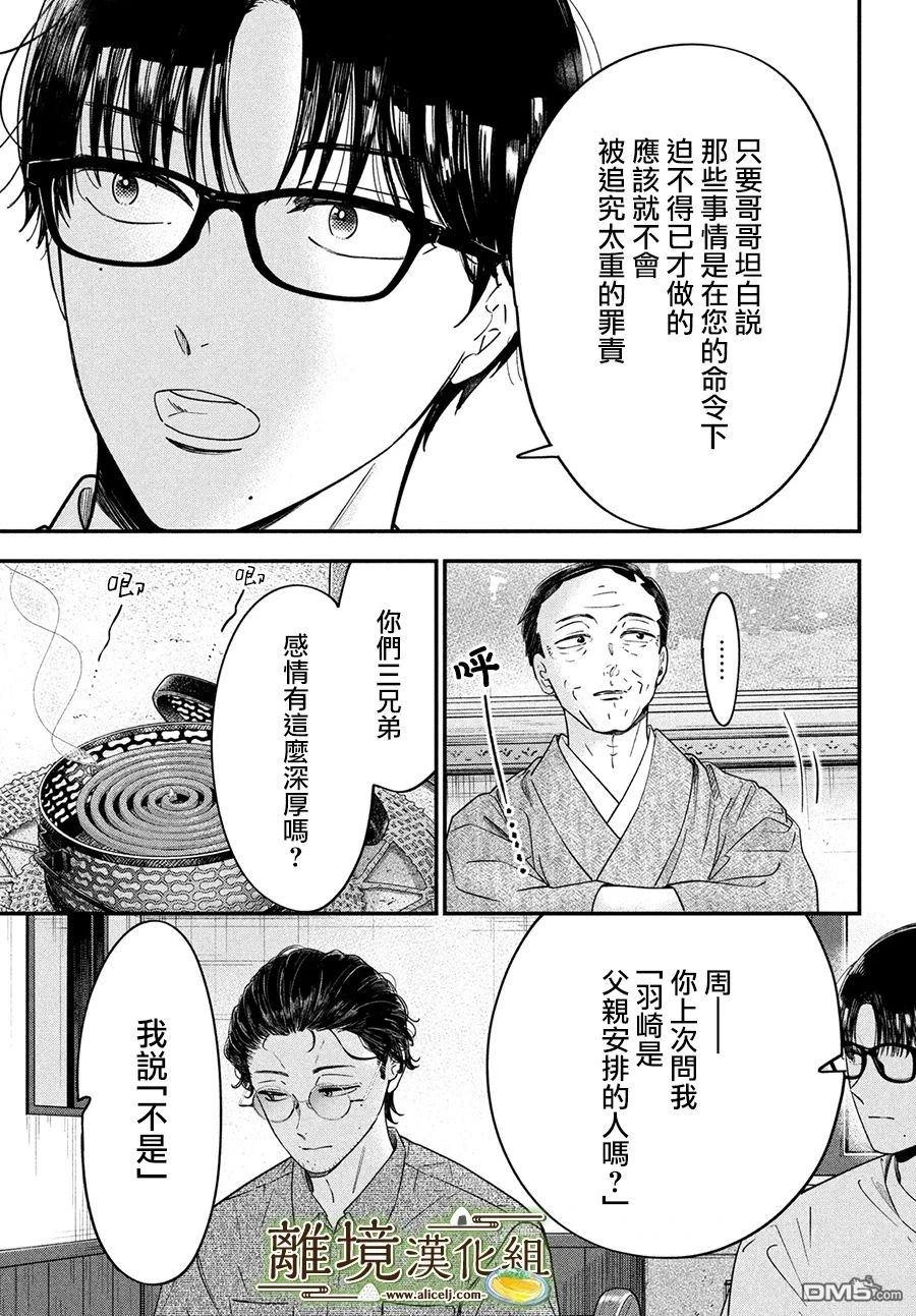 厨刀与小青椒之一日料理帖 第66话 第27页