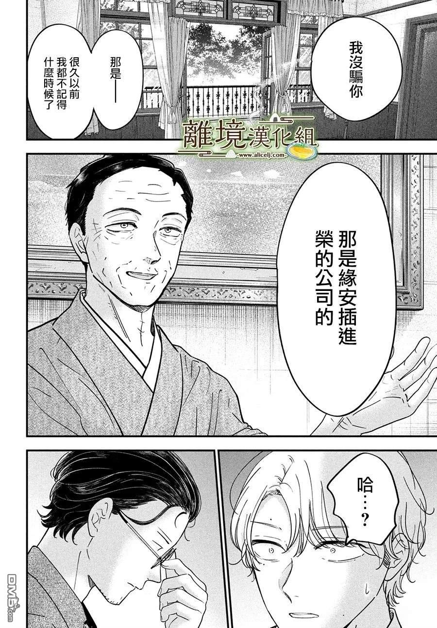 厨刀与小青椒之一日料理帖 第66话 第28页