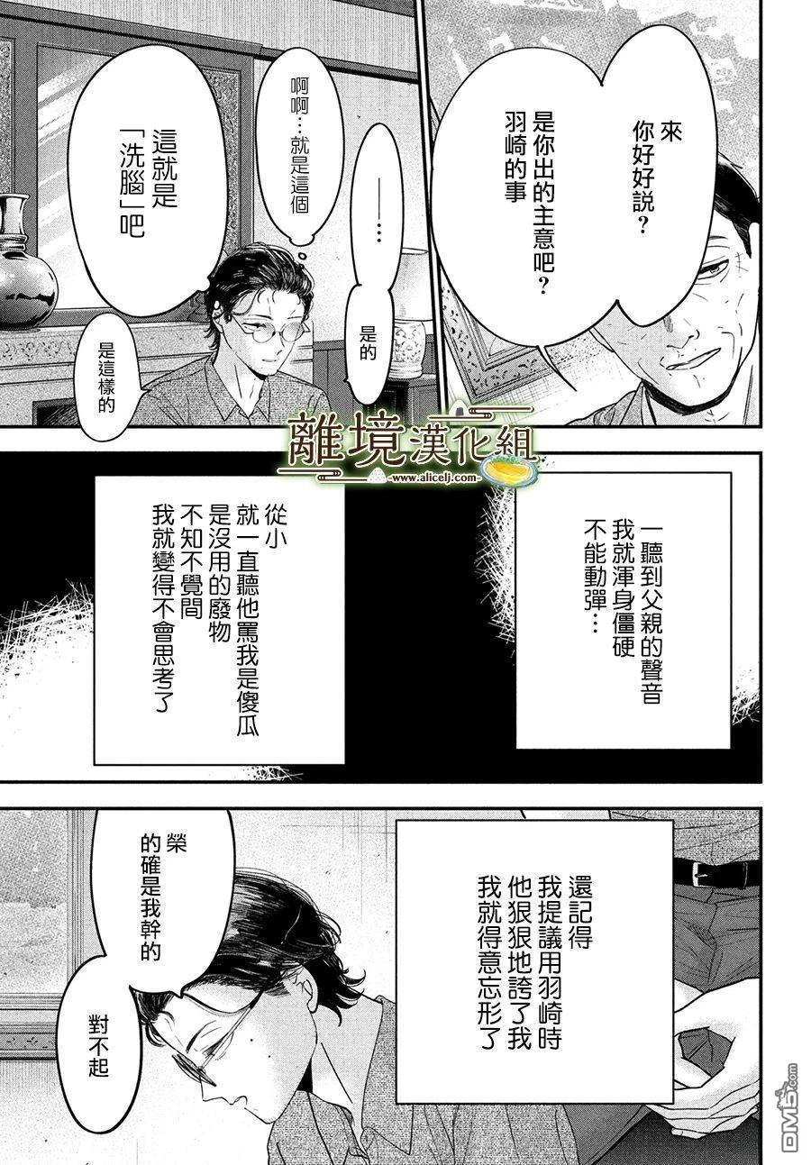 厨刀与小青椒之一日料理帖 第66话 第29页