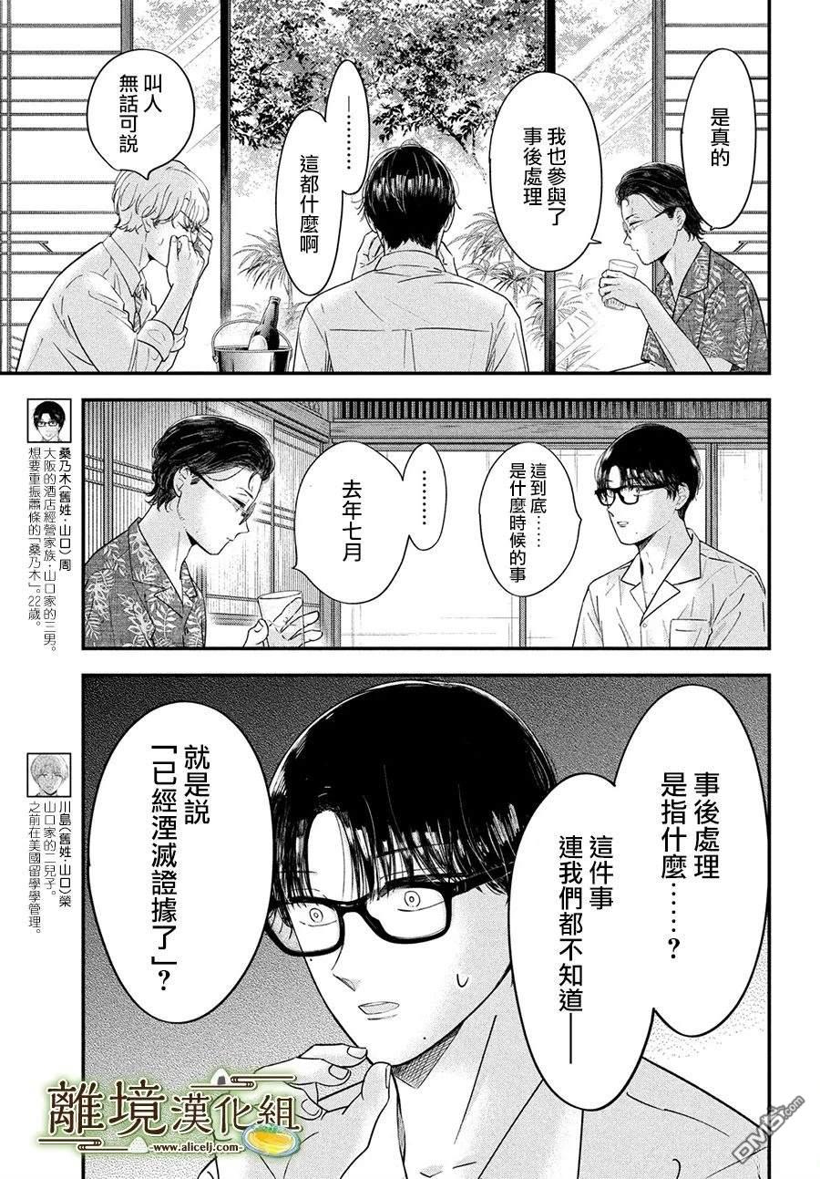 厨刀与小青椒之一日料理帖 第66话 第3页
