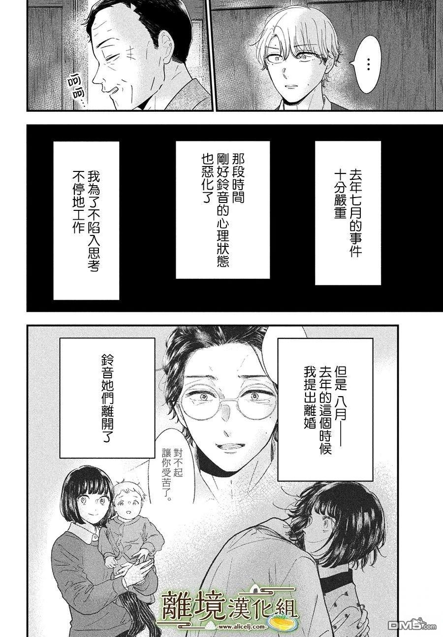 厨刀与小青椒之一日料理帖 第66话 第30页