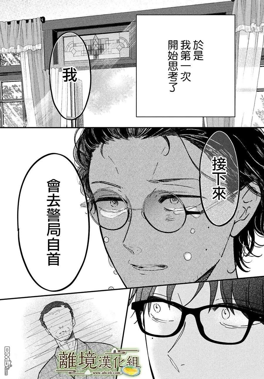 厨刀与小青椒之一日料理帖 第66话 第31页