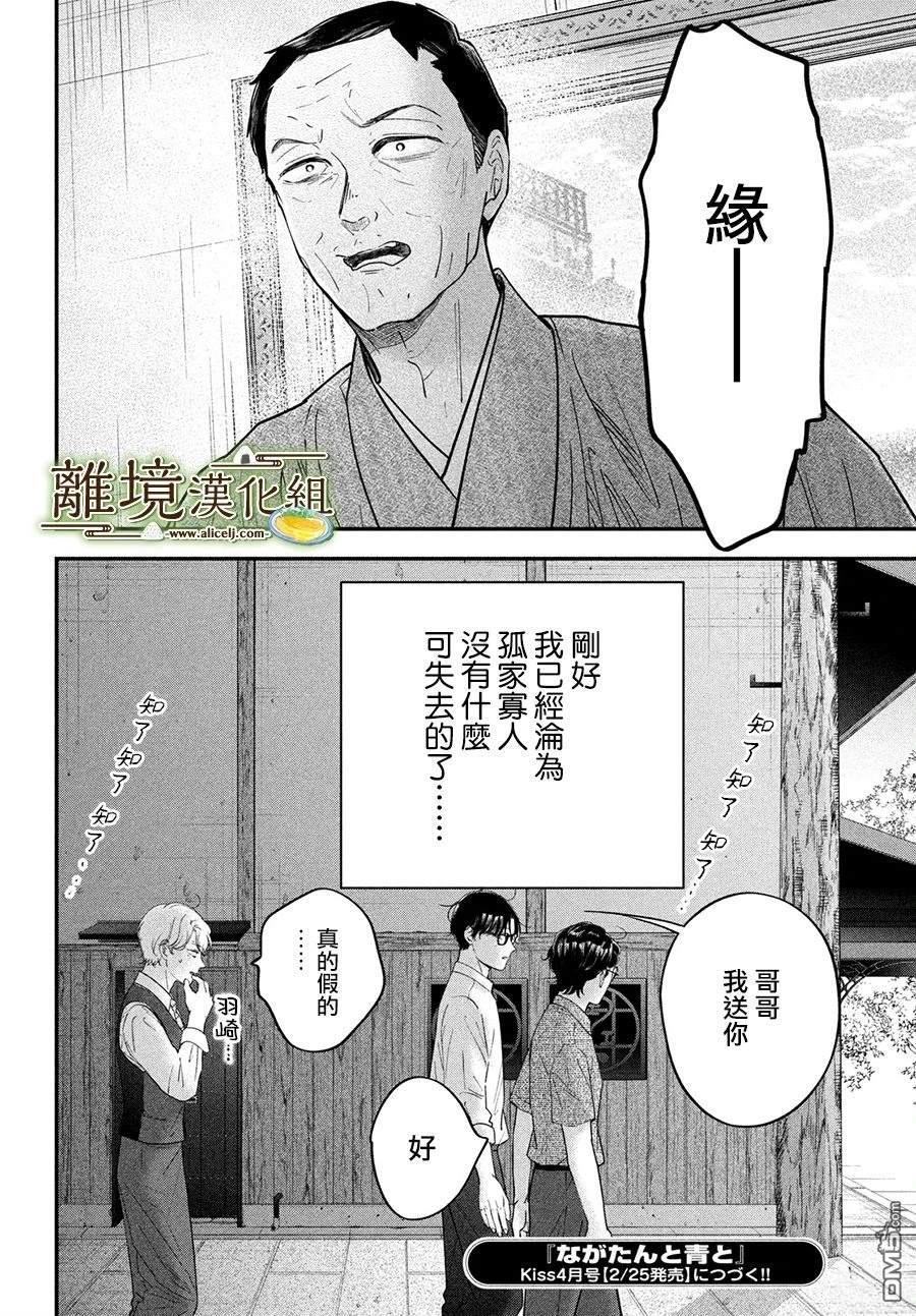 厨刀与小青椒之一日料理帖 第66话 第32页