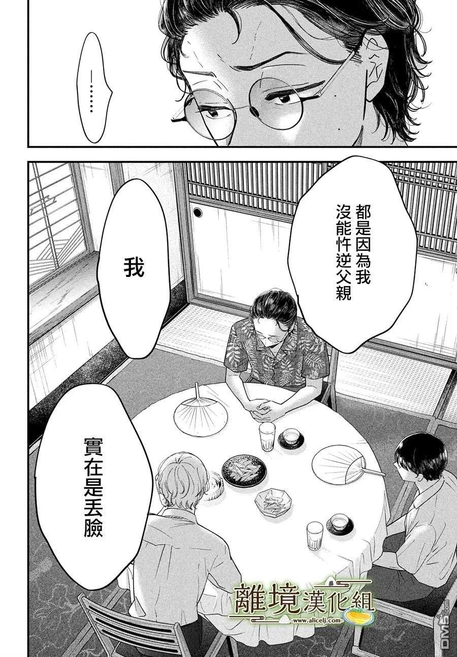 厨刀与小青椒之一日料理帖 第66话 第4页