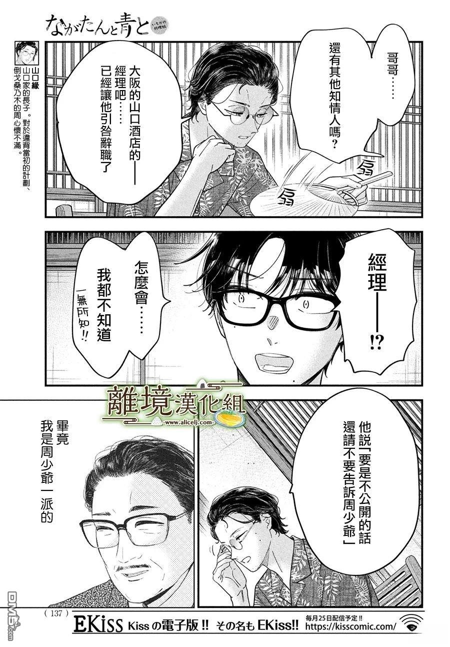 厨刀与小青椒之一日料理帖 第66话 第5页