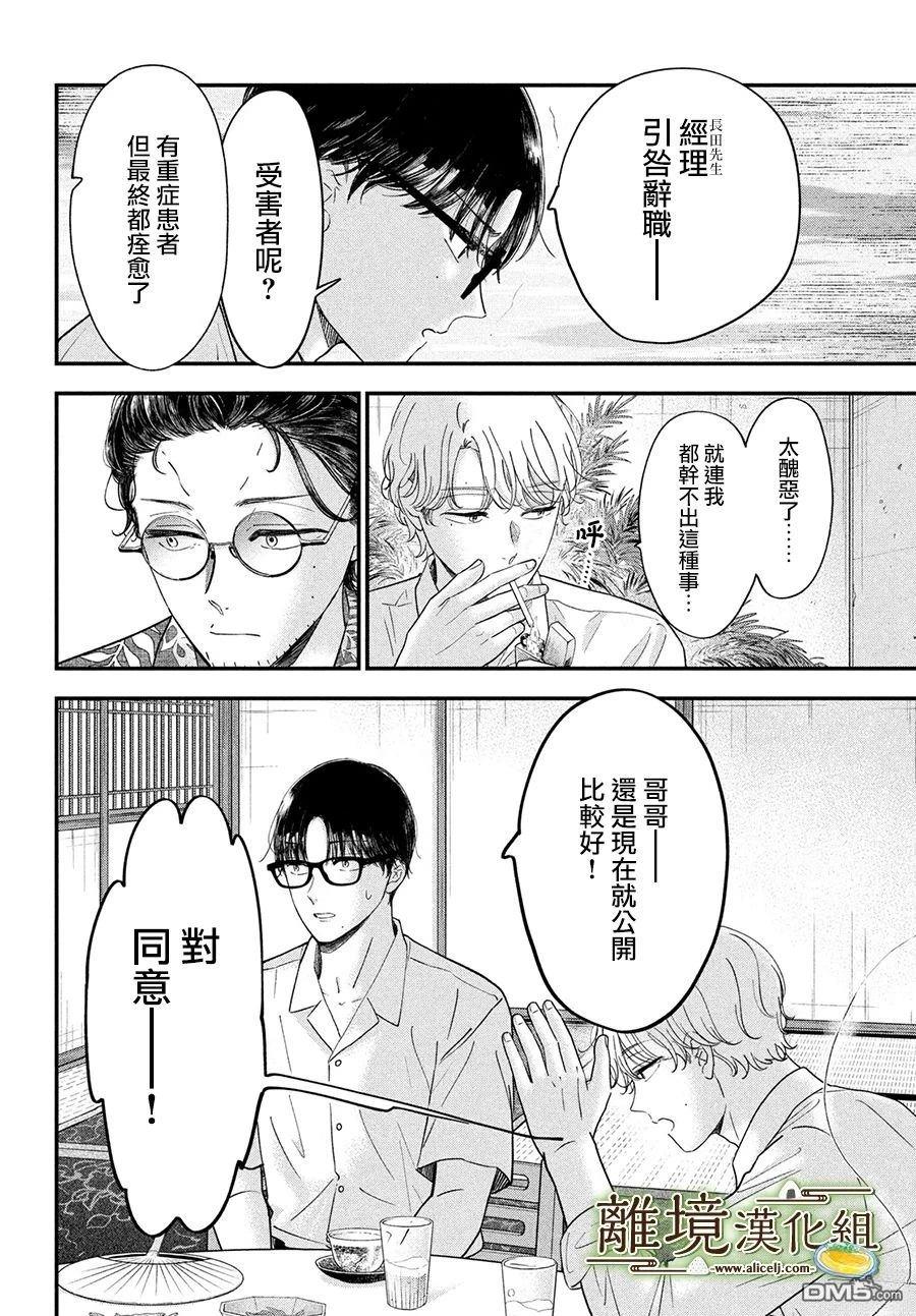 厨刀与小青椒之一日料理帖 第66话 第6页
