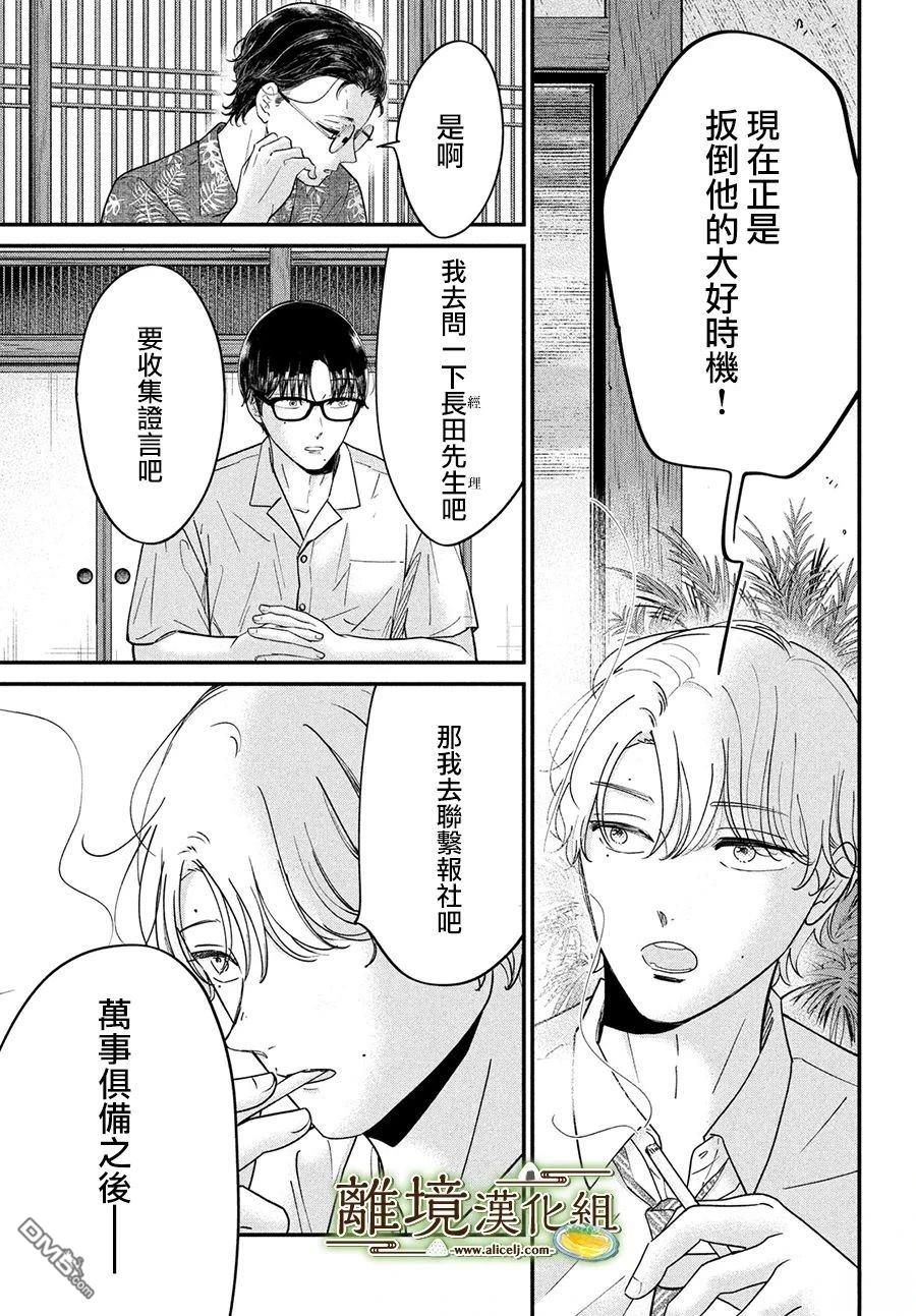 厨刀与小青椒之一日料理帖 第66话 第7页