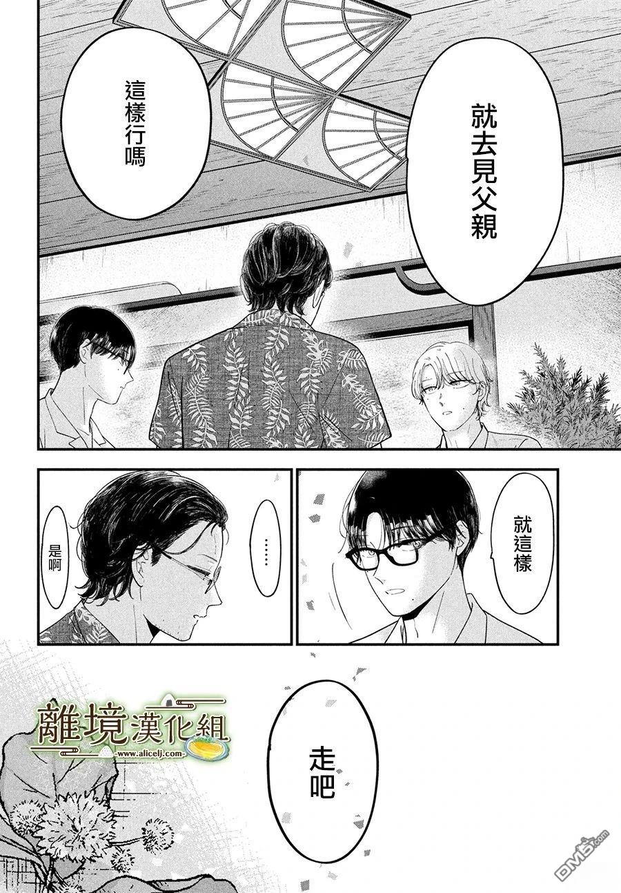 厨刀与小青椒之一日料理帖 第66话 第8页