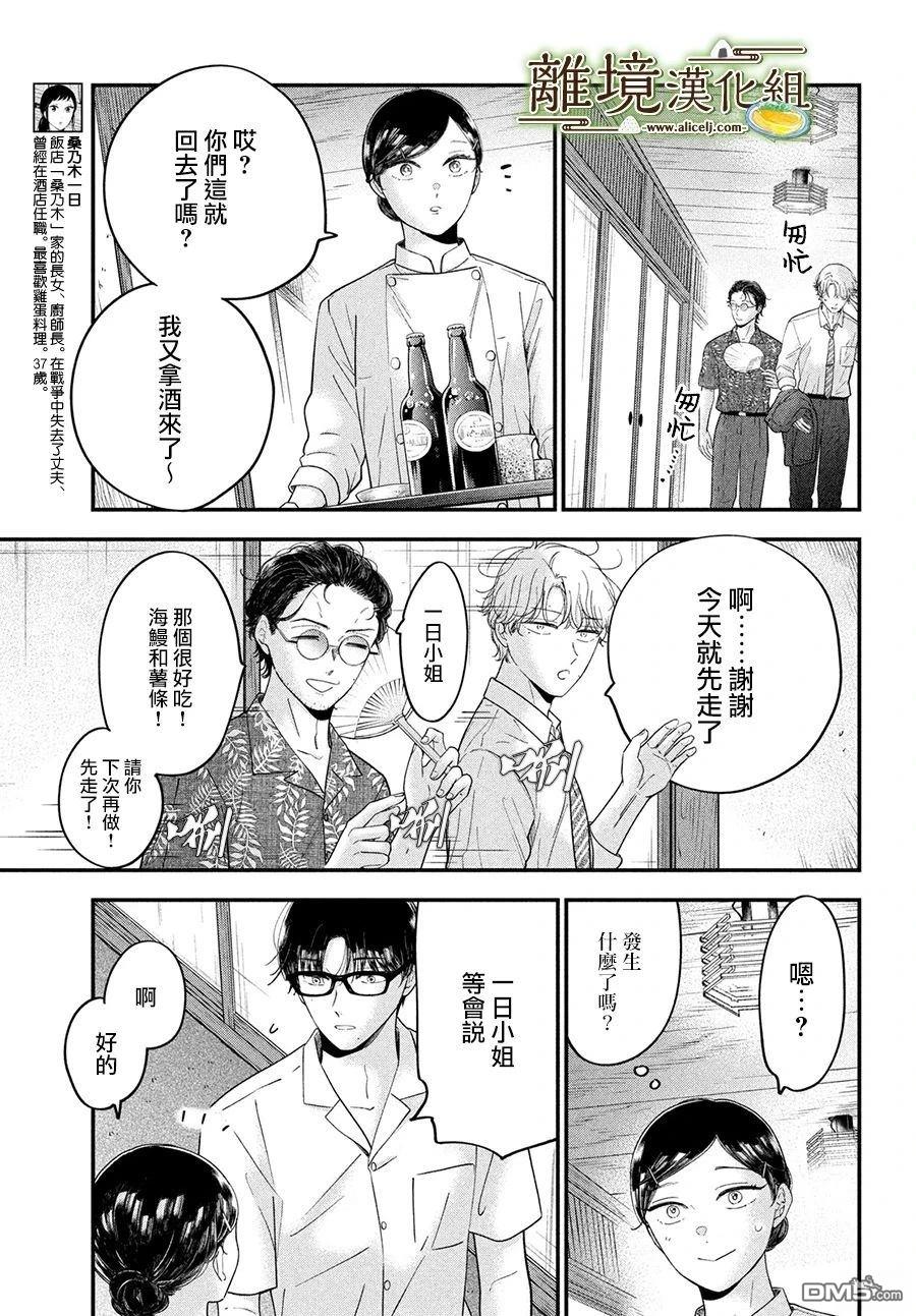 厨刀与小青椒之一日料理帖 第66话 第9页