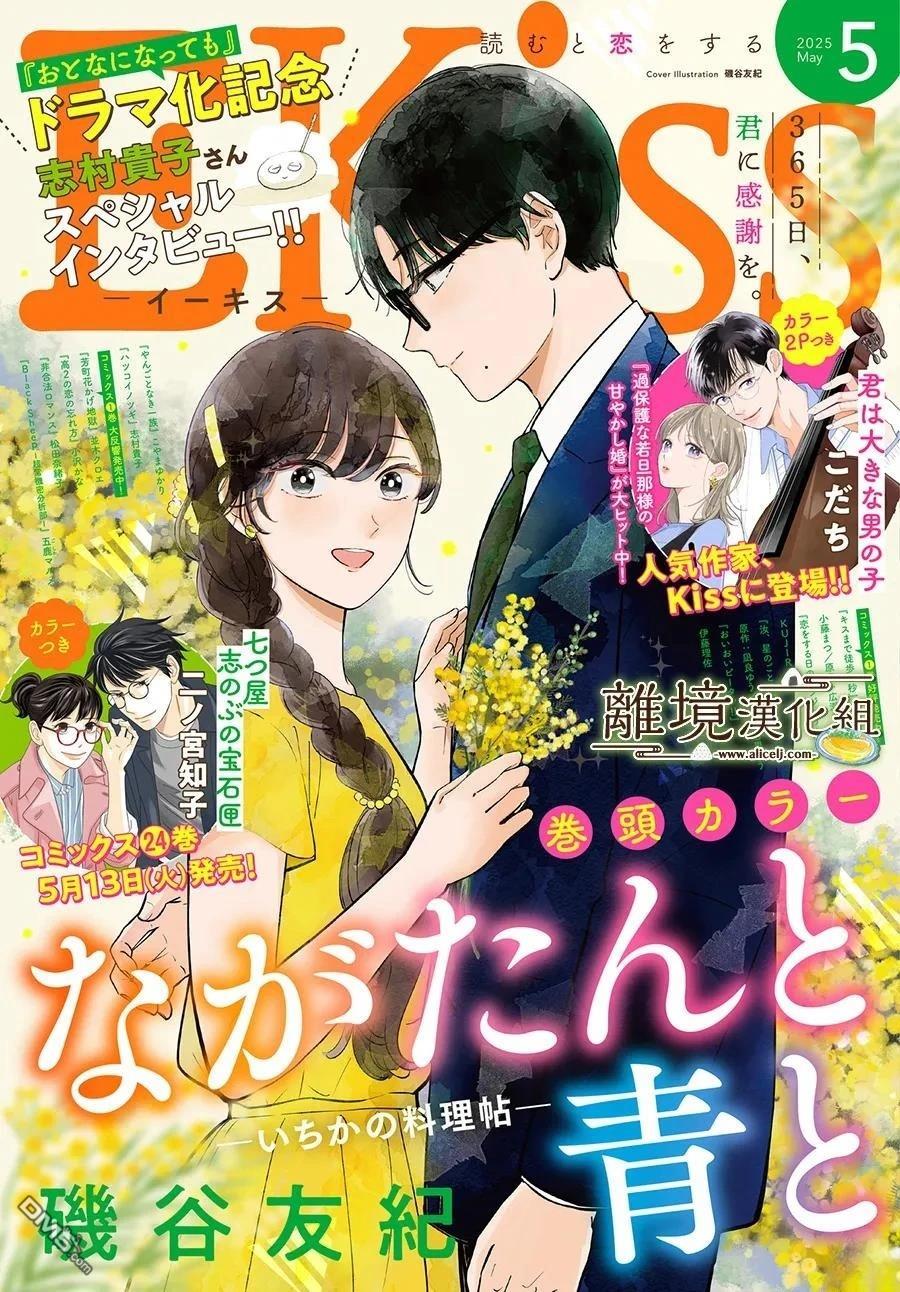 厨刀与小青椒之一日料理帖 第67话 第1页
