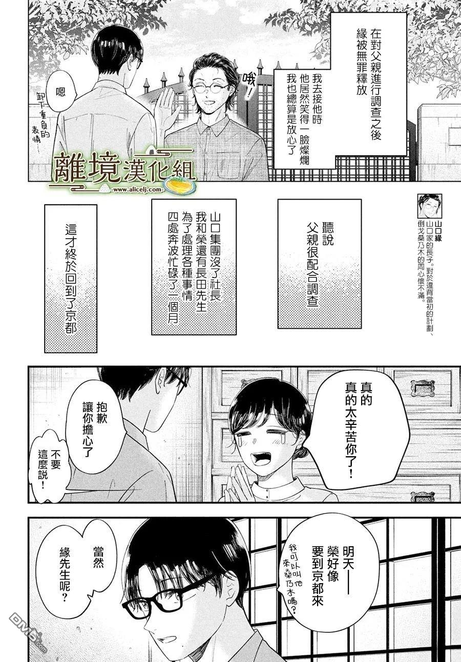 厨刀与小青椒之一日料理帖 第67话 第10页