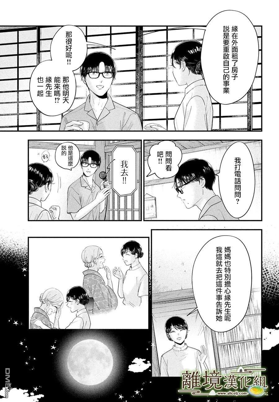 厨刀与小青椒之一日料理帖 第67话 第11页