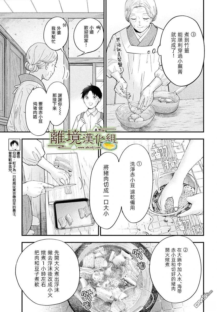 厨刀与小青椒之一日料理帖 第67话 第13页