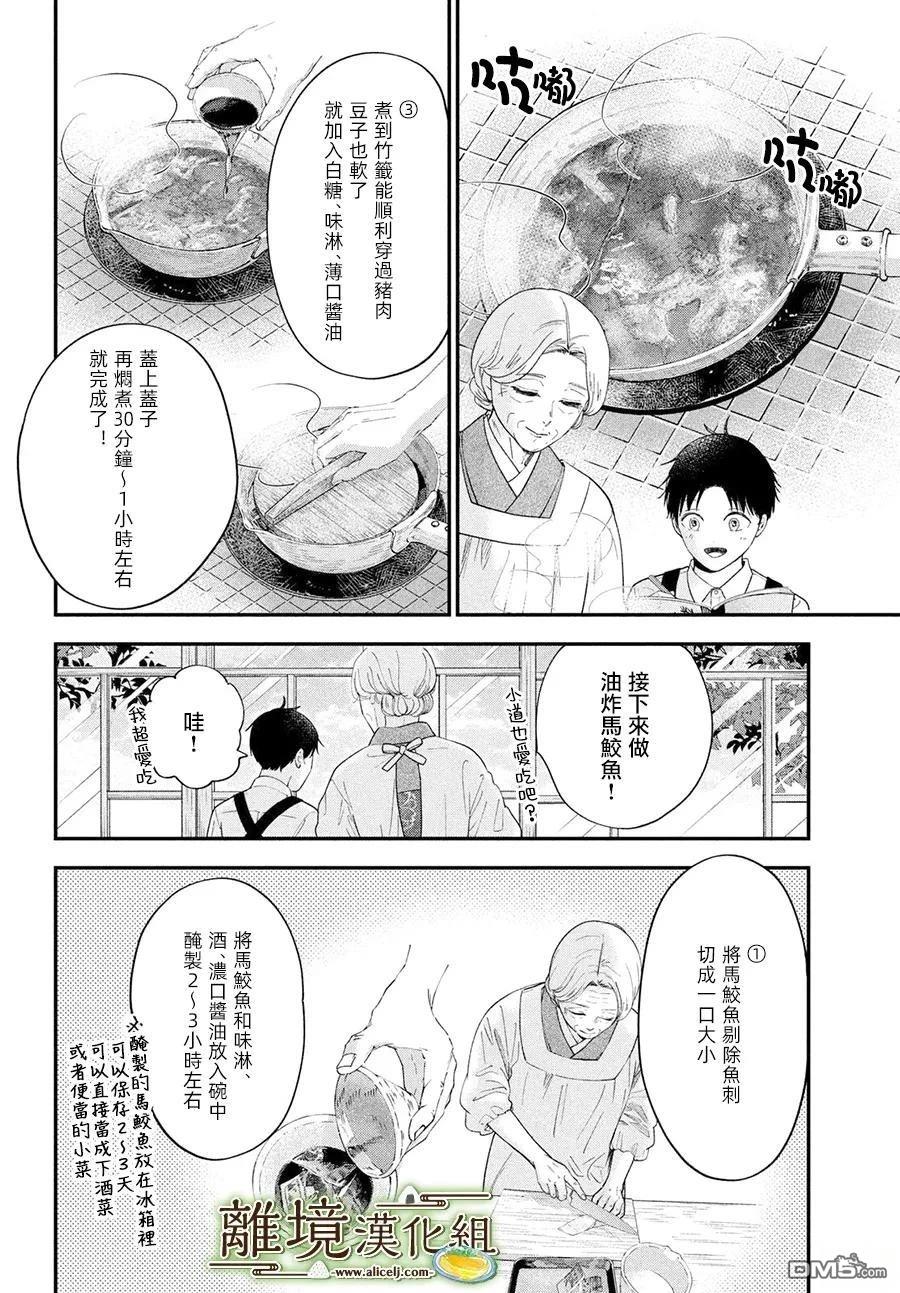 厨刀与小青椒之一日料理帖 第67话 第14页