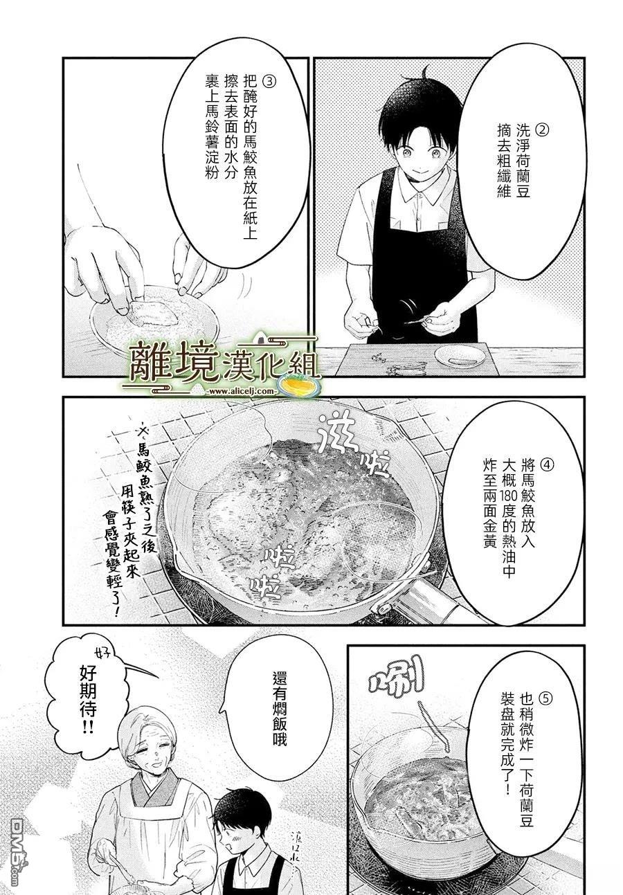 厨刀与小青椒之一日料理帖 第67话 第15页