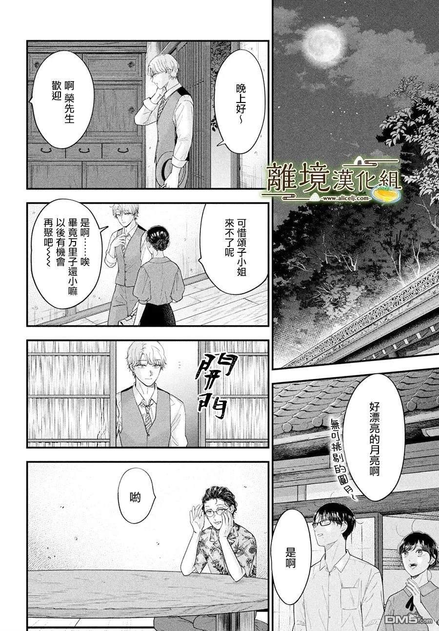 厨刀与小青椒之一日料理帖 第67话 第16页