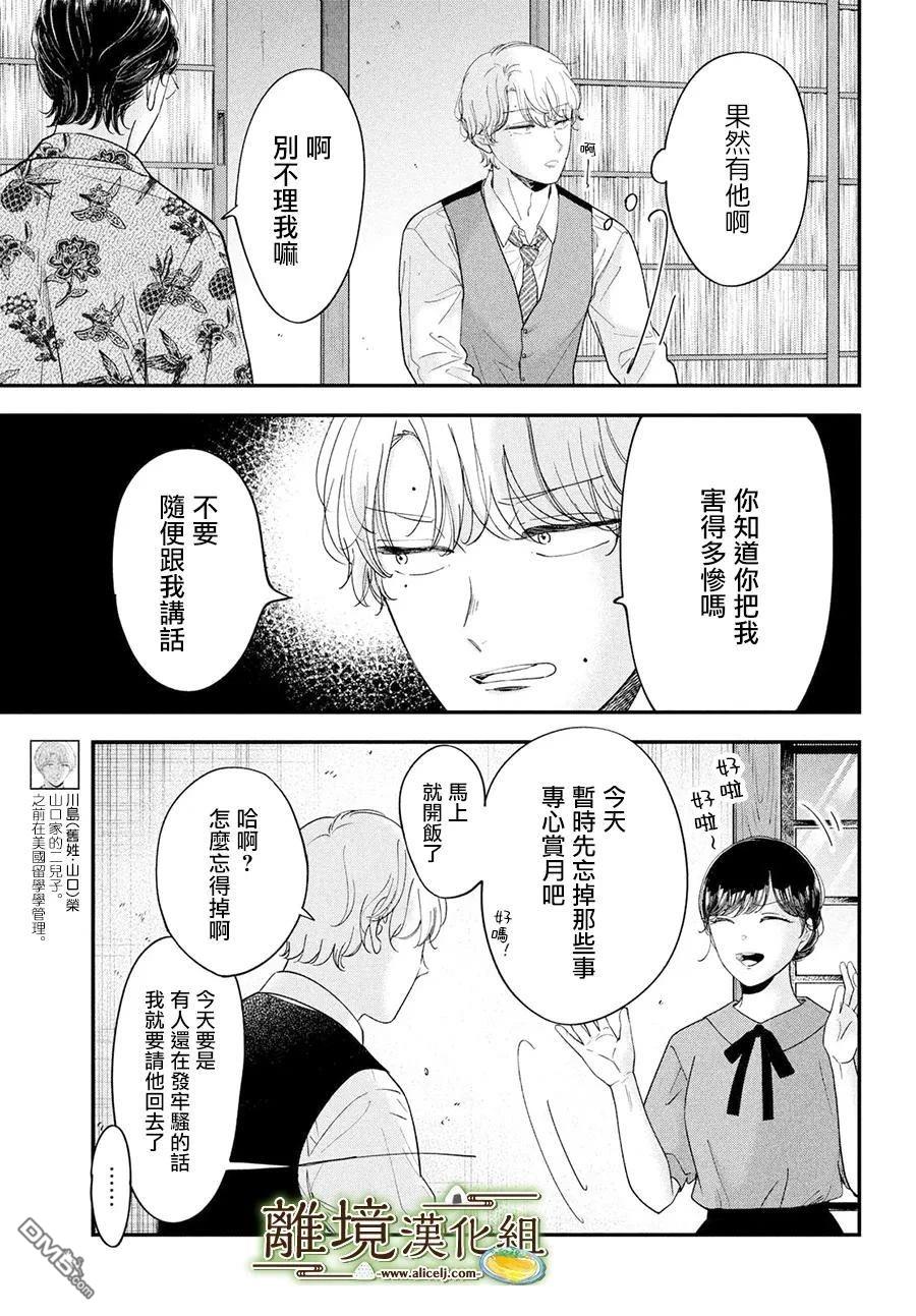 厨刀与小青椒之一日料理帖 第67话 第17页