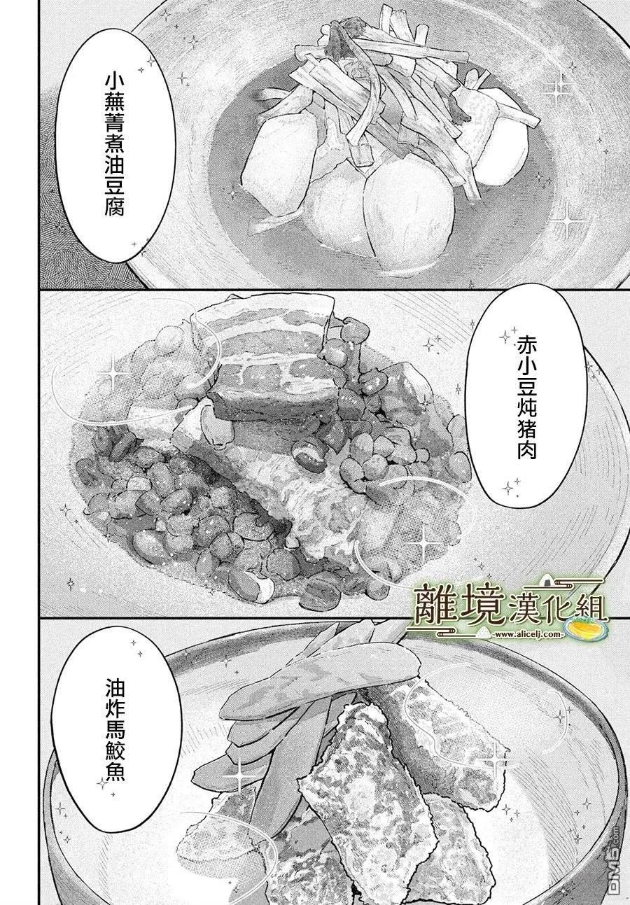 厨刀与小青椒之一日料理帖 第67话 第18页