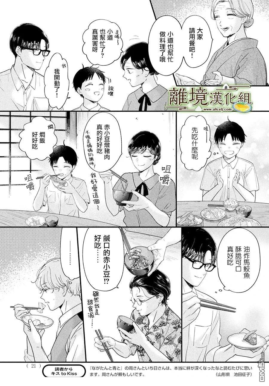厨刀与小青椒之一日料理帖 第67话 第19页